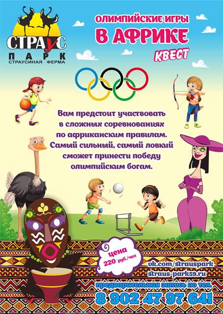 Олимпийские игры в Усть-Качке